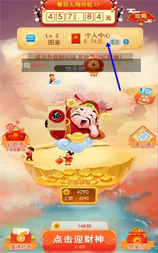 财神派现红包版截图