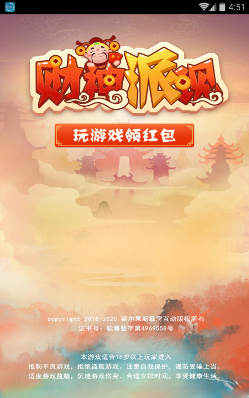 财神派现红包版截图