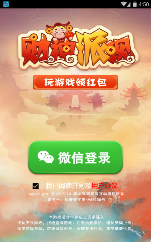 财神派现红包版截图