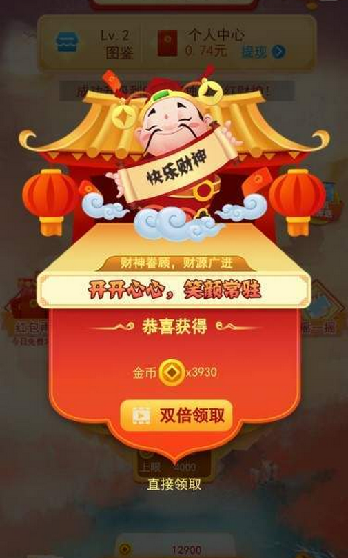 财神派现红包版截图