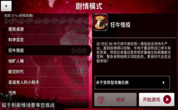 瘟疫病毒游戏合集