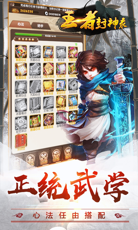 王者封神录满V版截图