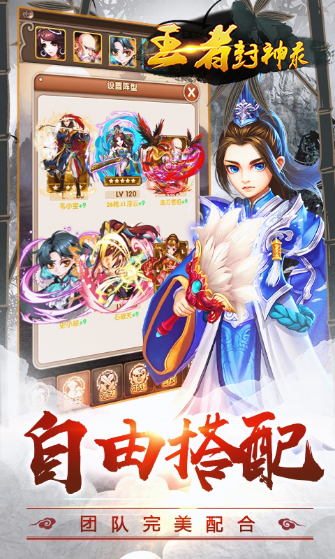 王者封神录满V版截图