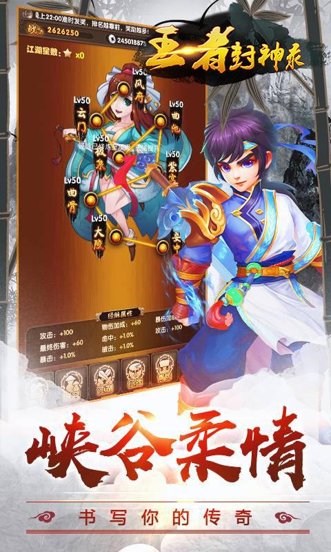 王者封神录满V版截图