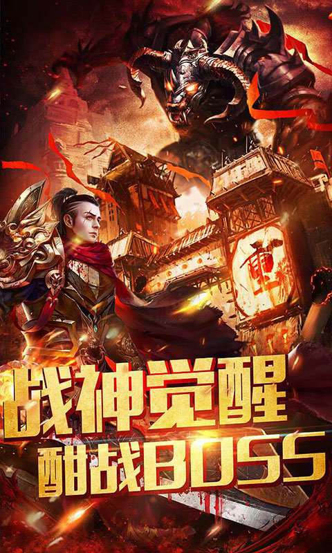 烈焰八荒内购版截图