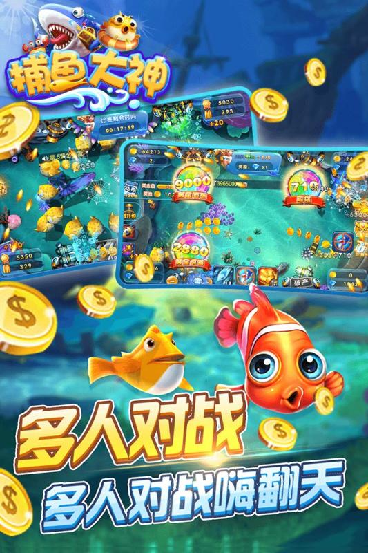 大神捕鱼内购破解版截图