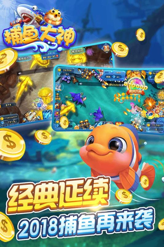 大神捕鱼内购破解版截图