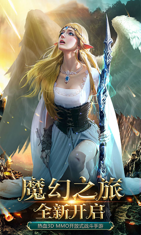 龙族盛典满V版截图