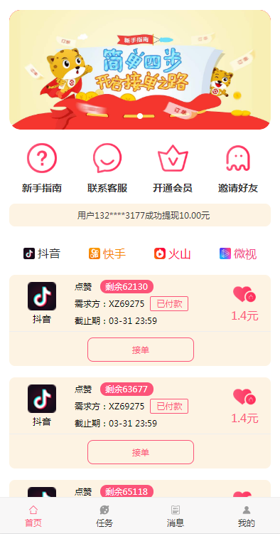 易帮点赞app截图