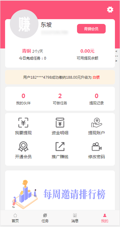 易帮点赞app截图