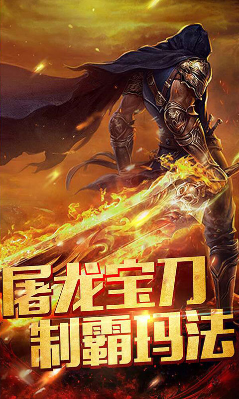 烈焰八荒公益服版截图