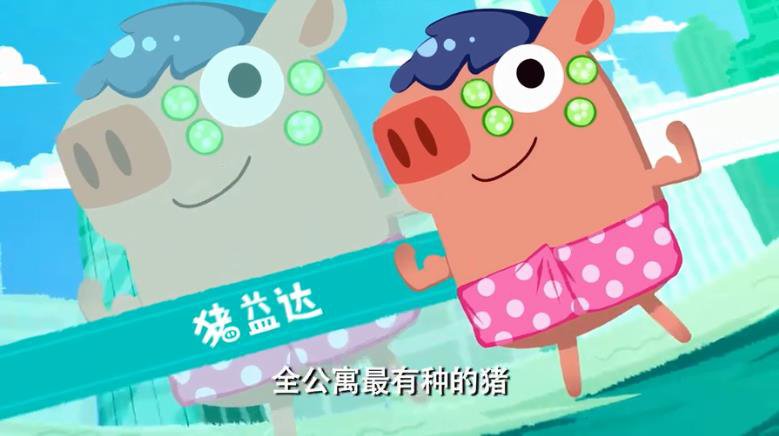 猪猪公寓破解版截图