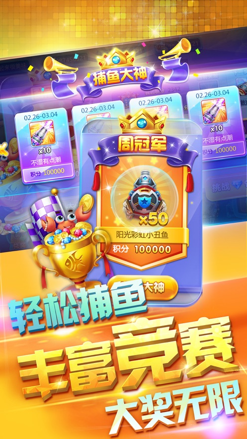 齐天大圣捕鱼手游截图