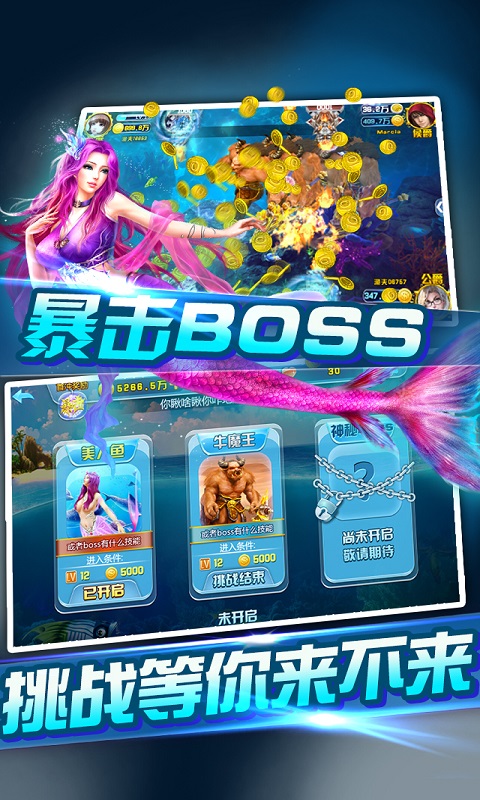 元气天天捕鱼3D版截图