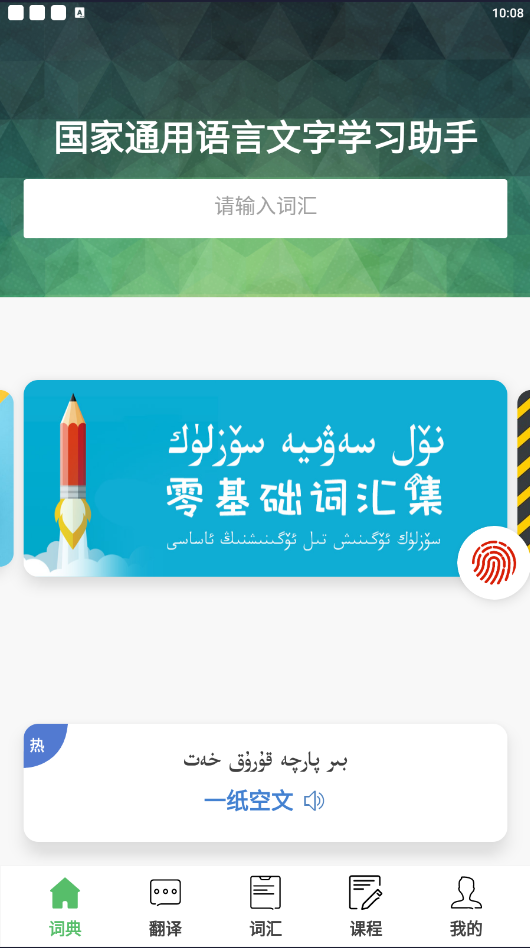 国家通用语言文字学习助手截图