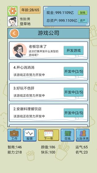 中国式人生截图