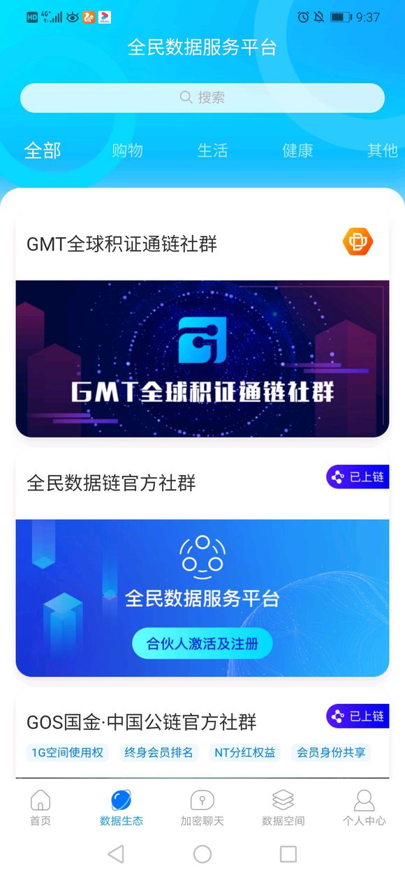 全民数据琏区块琏社交平台截图
