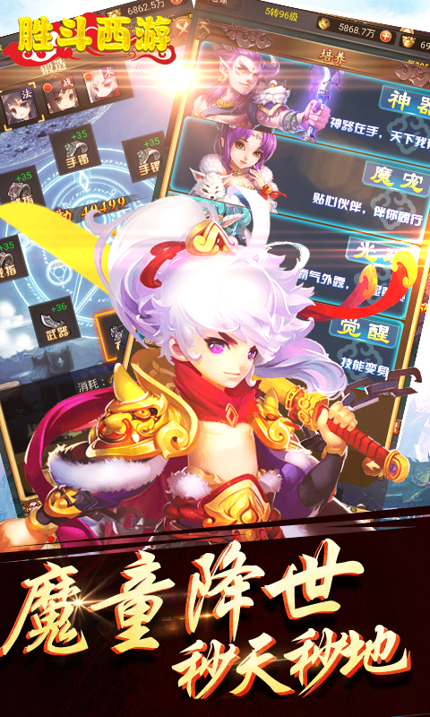 胜斗西游bt版截图