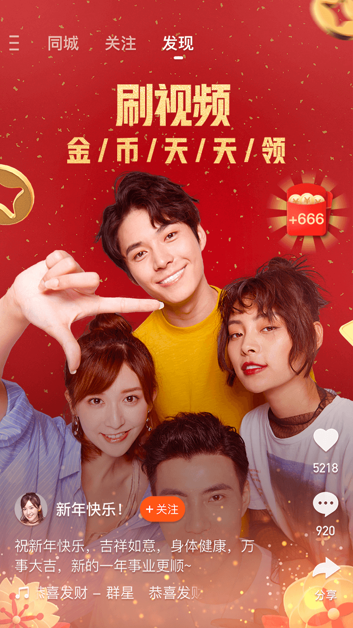 快手极速版-快手春晚红包版6.11安卓版-东坡下载