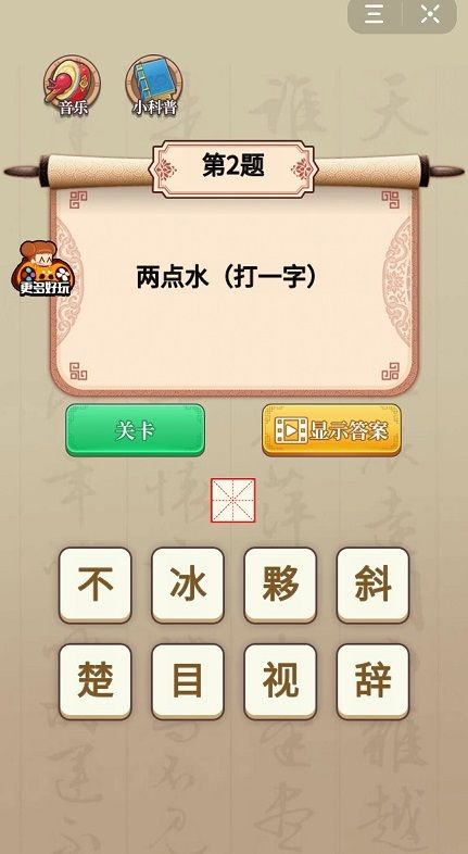 抖音王者猜猜看游戏截图