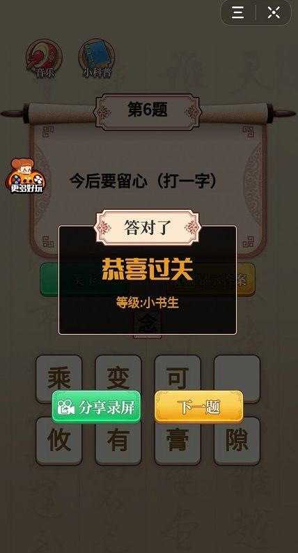 抖音王者猜猜看游戏截图