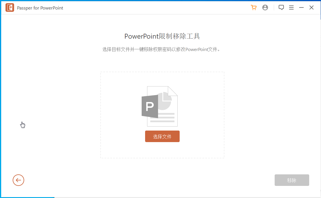 pptָ(Passper for PowerPoint)ͼ0