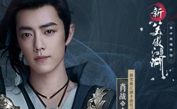 2020年肖战代言的手游合集