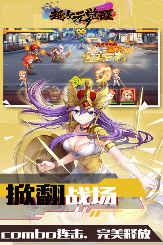 超次元觉醒满v版截图
