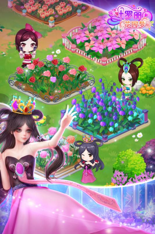 叶罗丽花园梦无限金币版截图