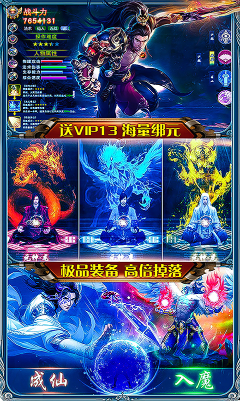 御龙传奇2仙魔重生海量版截图