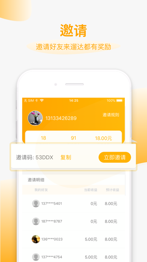 溜达点赞app截图