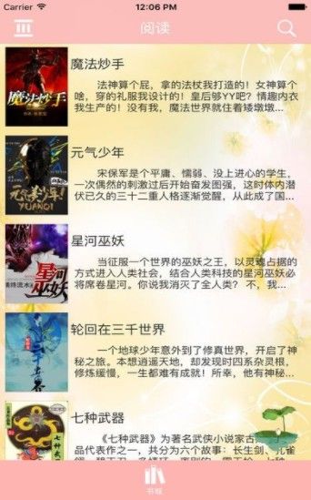 2020海棠线上文学城手机版截图