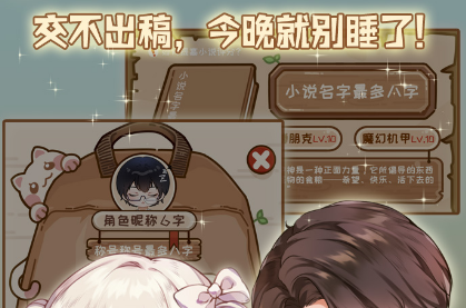 小说家模拟2内购破解版 小说家模拟2内购破解版