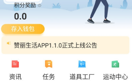趣步赞丽生活app 趣步赞丽生活app