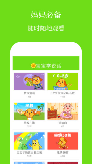两岁宝宝趣味学说话APP截图