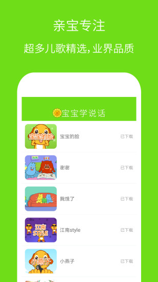 两岁宝宝趣味学说话APP截图