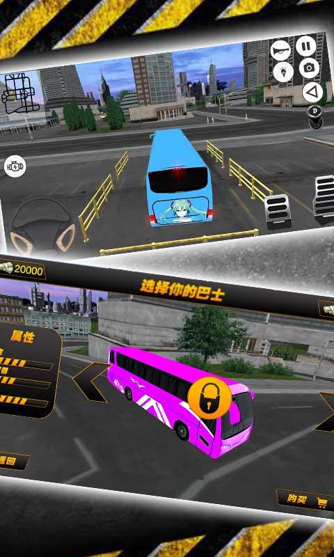 巴士模拟驾驶3D版截图