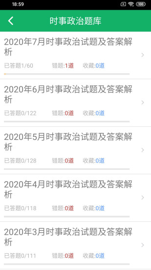 初中时事政治题库app截图