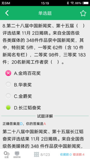 初中时事政治题库app截图