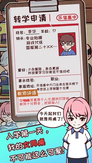 中国式高考手游截图