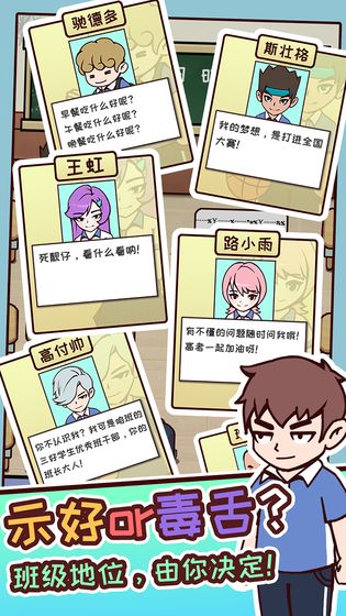 中国式高考手游截图