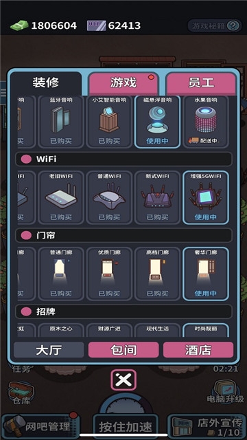 抖音自己经营网吧的游戏截图