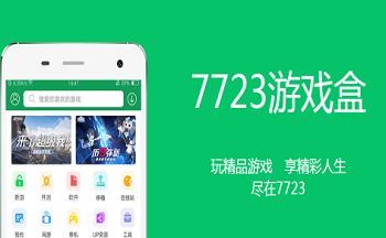 7723游戏盒大全