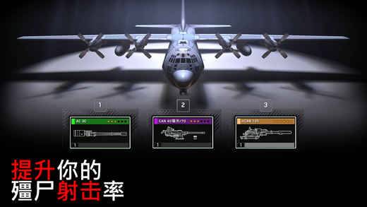 僵尸炮艇生存1.6.9无限子弹无冷却版截图