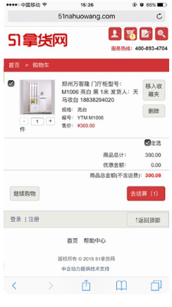 51拿货网一件代发官网截图