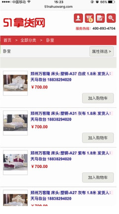 51拿货网一件代发官网截图