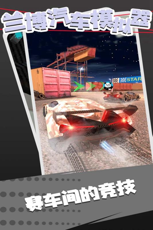 兰博跑车模拟器中文破解版截图