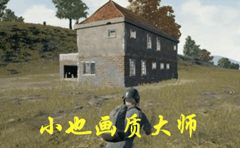 小也画质大师