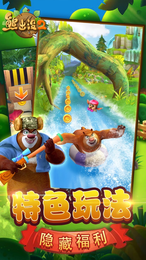 熊出没2跑酷游戏