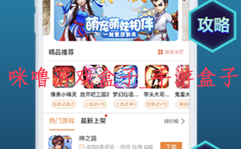 咪噜游戏盒子_手游盒子_bt手游盒子